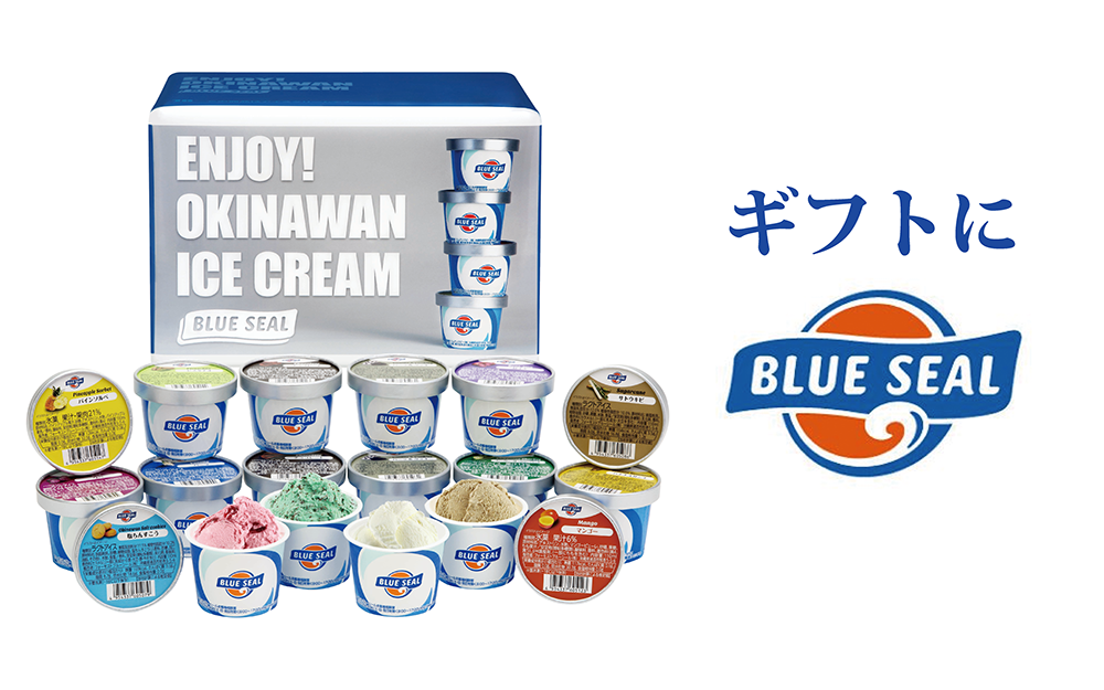 ギフトにブルーシール